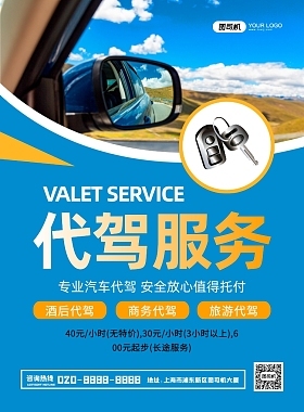 長途海報設(shè)計模板 圖司機在線制作指南